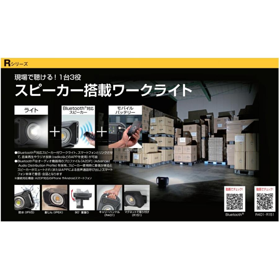 TAJIMA タジマ LE R 151 ペタ LED ワーク ライト シリーズ Bluetooth
