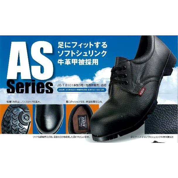シモン 安全靴 AIZEX アイゼックス AS-21DX JIS規格 短靴 ひも式 鉄芯