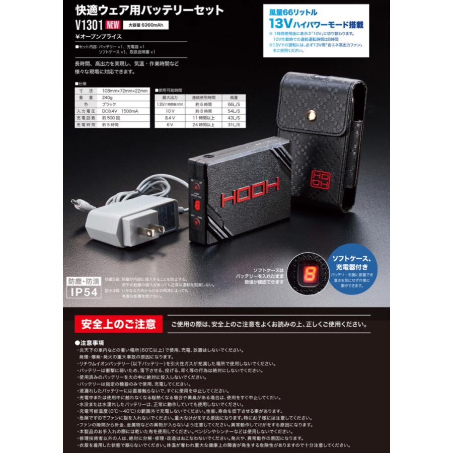 空調服　HOOH HI POWER 13V ファン、バッテリー Amazon.co.jp: HOOH 快適ウェア 村上被服 黒ファン＋13V