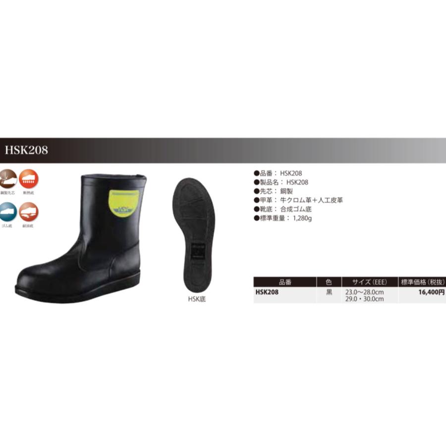 Nosacks ノサックス HSK 208 (HSK208S) 半長靴 道路 舗装用 安全靴 鋼