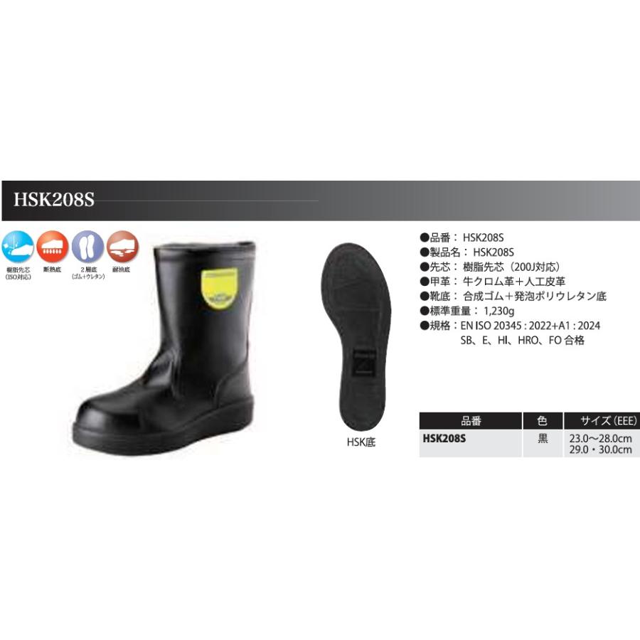 野口ゴム HSK208S (旧:HSK 208) 23.0〜28.0cm 半長靴 道路 舗装用 安全