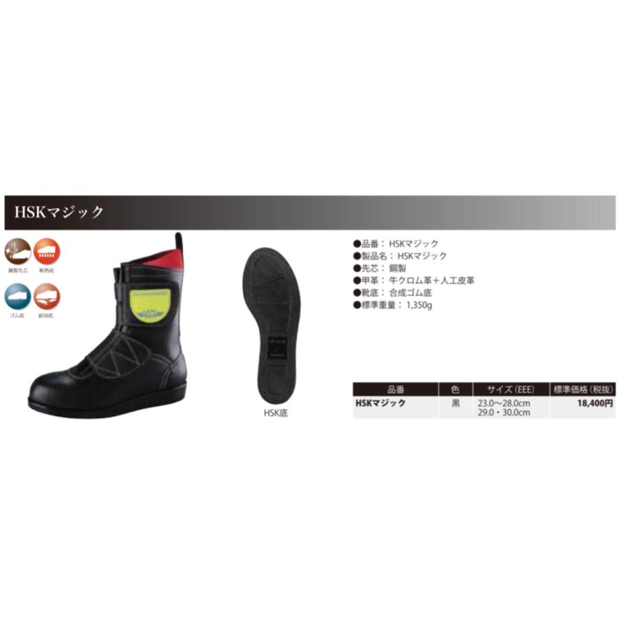 HSK 舗装作業　舗装　ハイカット安全靴 ブラック/レッド ノサックス HKSマジック 道路舗装工場専用安全靴 HSKシリーズ