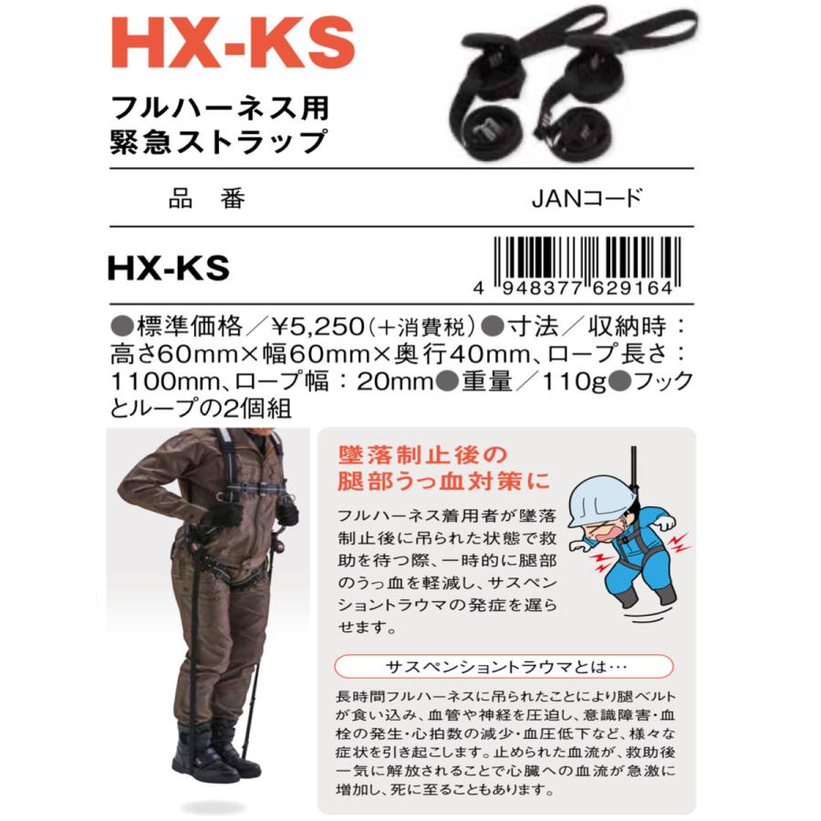 墜落制止用器具 KH 基陽 HX KS フル ハーネス 交換 部品 補完品 緊急