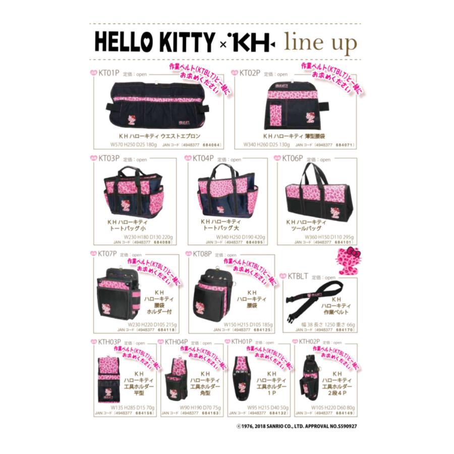 KH 基陽 HELLO KITTY ハロー キティ KT 02 P 薄型 腰袋 工具 袋