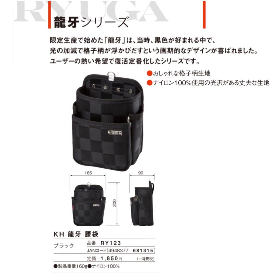 KH 基陽 RYUGA 龍牙 工具 道具 ホルダー 腰袋 バッグ ケース