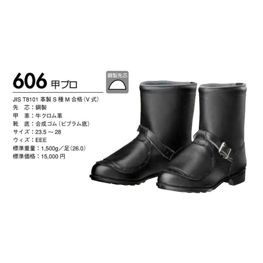 ドンケル DONKEL 606 甲プロ 安全靴 半長靴 JIS 606甲プロ 鋼鉄製先芯 