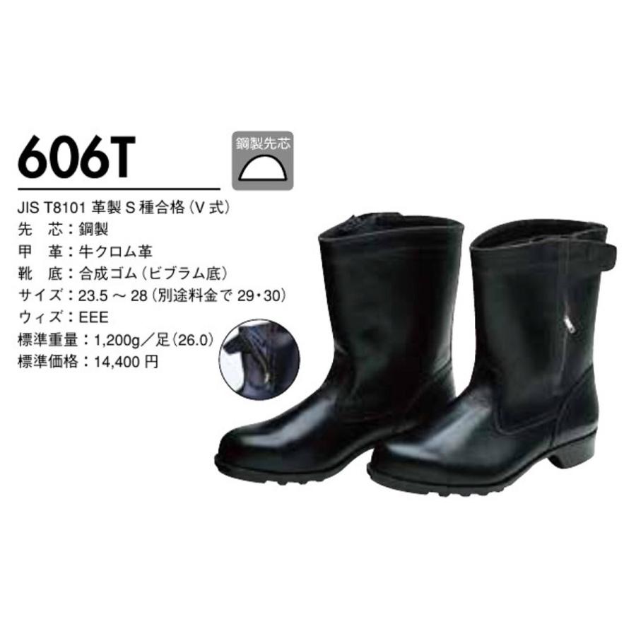 ドンケル DONKEL 606T 安全靴 半長靴 チャック付 JIS 牛クロム革 : KU