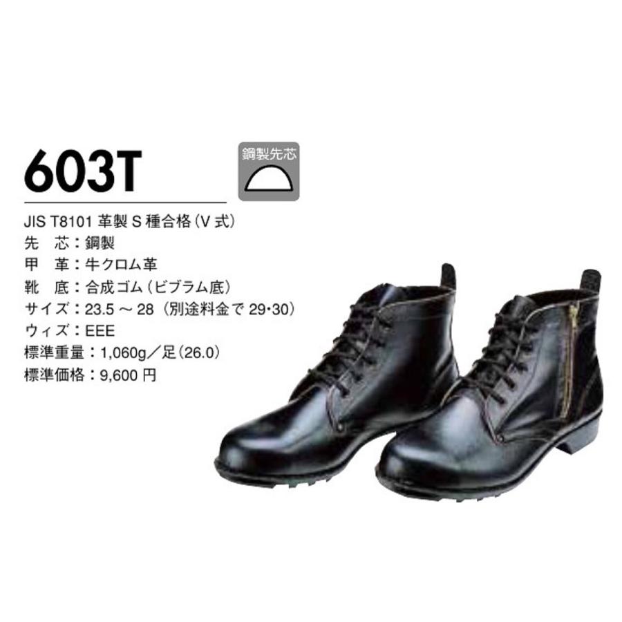 ドンケル DONKEL 603T 安全靴 中編 JIS ハイカット 紐 チャック付 牛