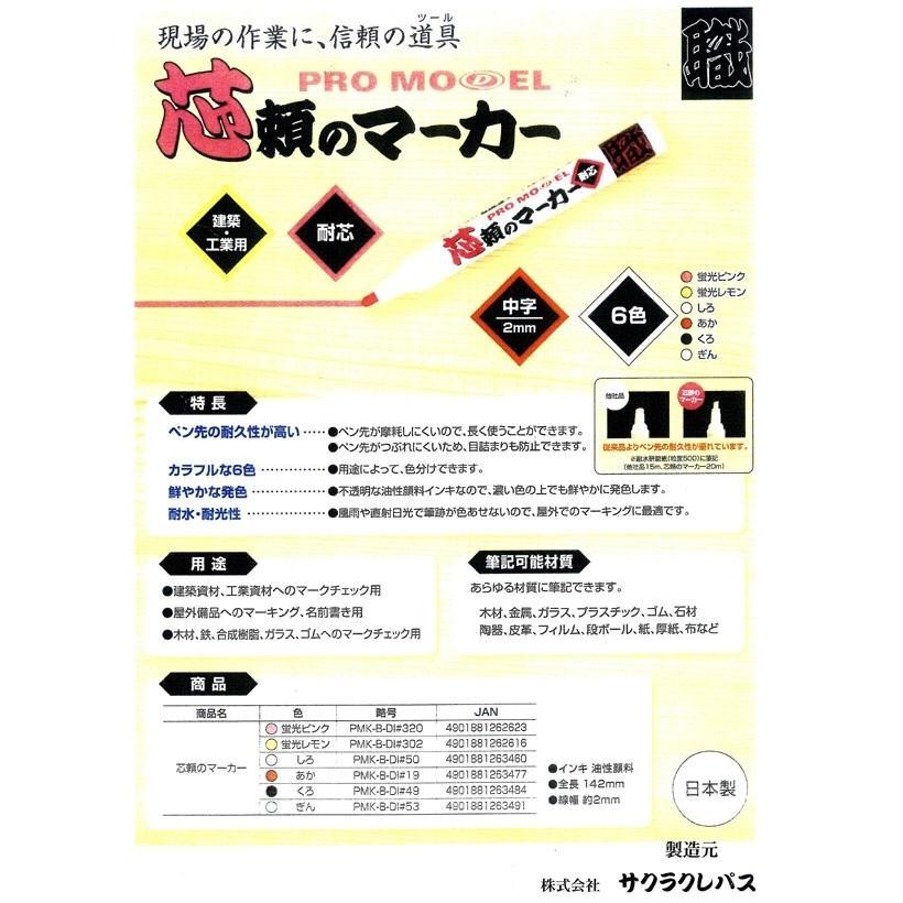 芯頼のマーカー 10本入り(箱無し) サクラクレパス 建築・工事用 耐芯
