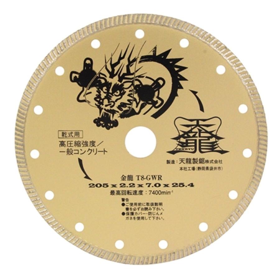 ＴＥＮＲＹＵ ダイヤモンドカッタ金龍２０５ T8-GWR 2枚入 先端 工具 研削 研磨 切断
