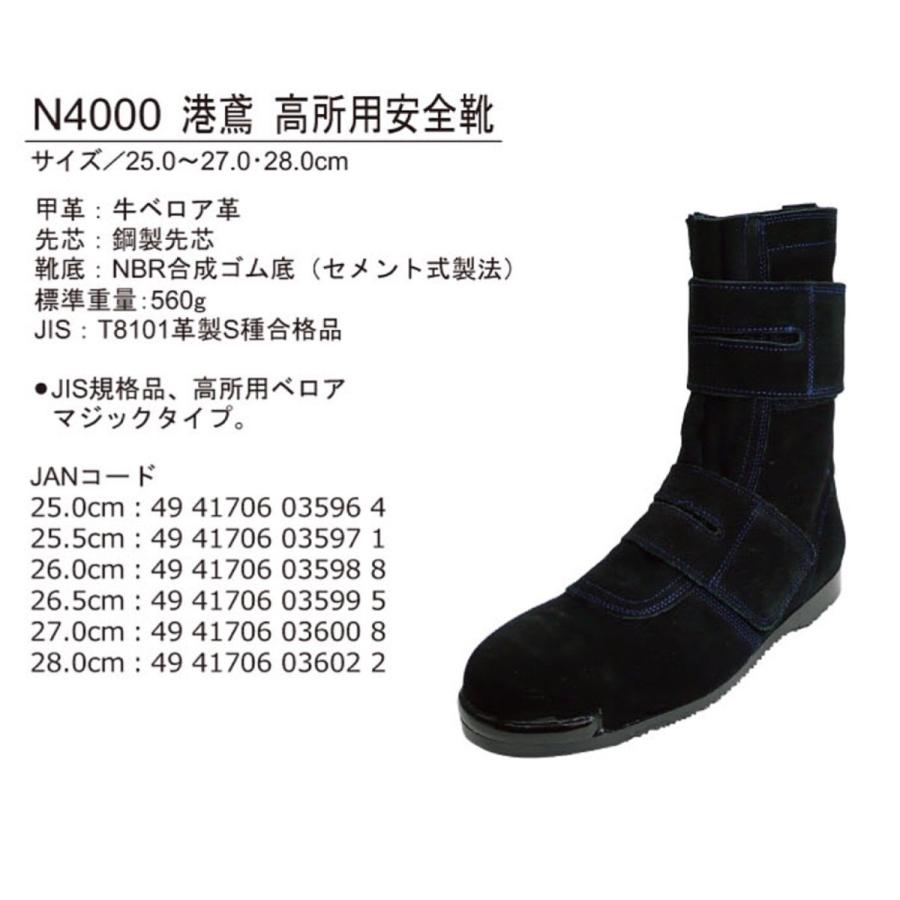 エンゼル 安全靴 N4000 港鳶 高所用 ベロア | 安全 ブーツ シューズ マジック 溶接 熔接 耐熱 靴 現場 作業靴 作業用 作業 鳶 革靴 革 本革 JIS 鉄芯 高所 メンズ ワークブーツ ワークシューズ セーフティ セーフティシューズ セーフティーシューズ エンゼル 安全靴 N4000 港鳶 高所用 ベロア のばのば 溶接 革 耐熱
