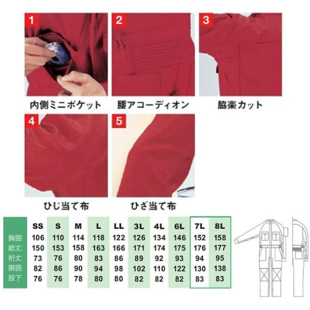 桑和 9000 ツナギ つなぎ 円管服 4L 6L サイズ 小さい大きいサイズも