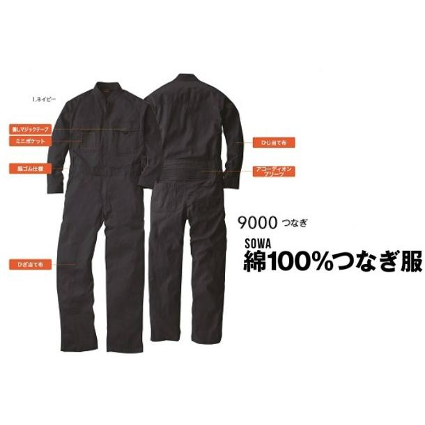 桑和 9000 ツナギ つなぎ 円管服 4L 6L サイズ 小さい大きいサイズも