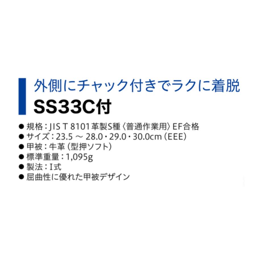 在庫限り! シモン 安全靴 長編 SS 33 C 付 黒 JIS 8101 S種 規格