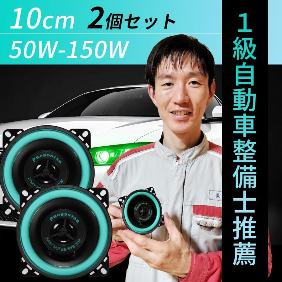 10cm 車 スピーカー カーオーディオ サブウーファー カースピーカー