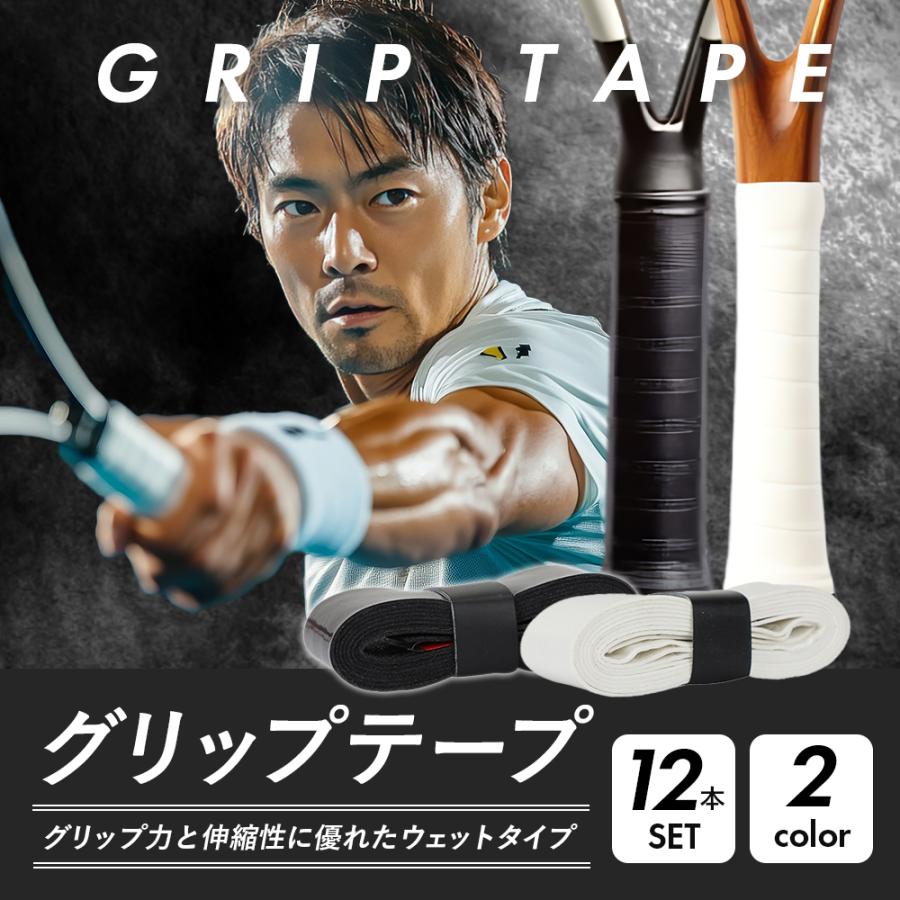 グリップテープ テニス  バドミントン 12本 セット ダース テニスラケット グリップ  ウェット 滑り止め  テニスグリップテープ 黒 白 ゴルフ 野球 バッド の商品画像