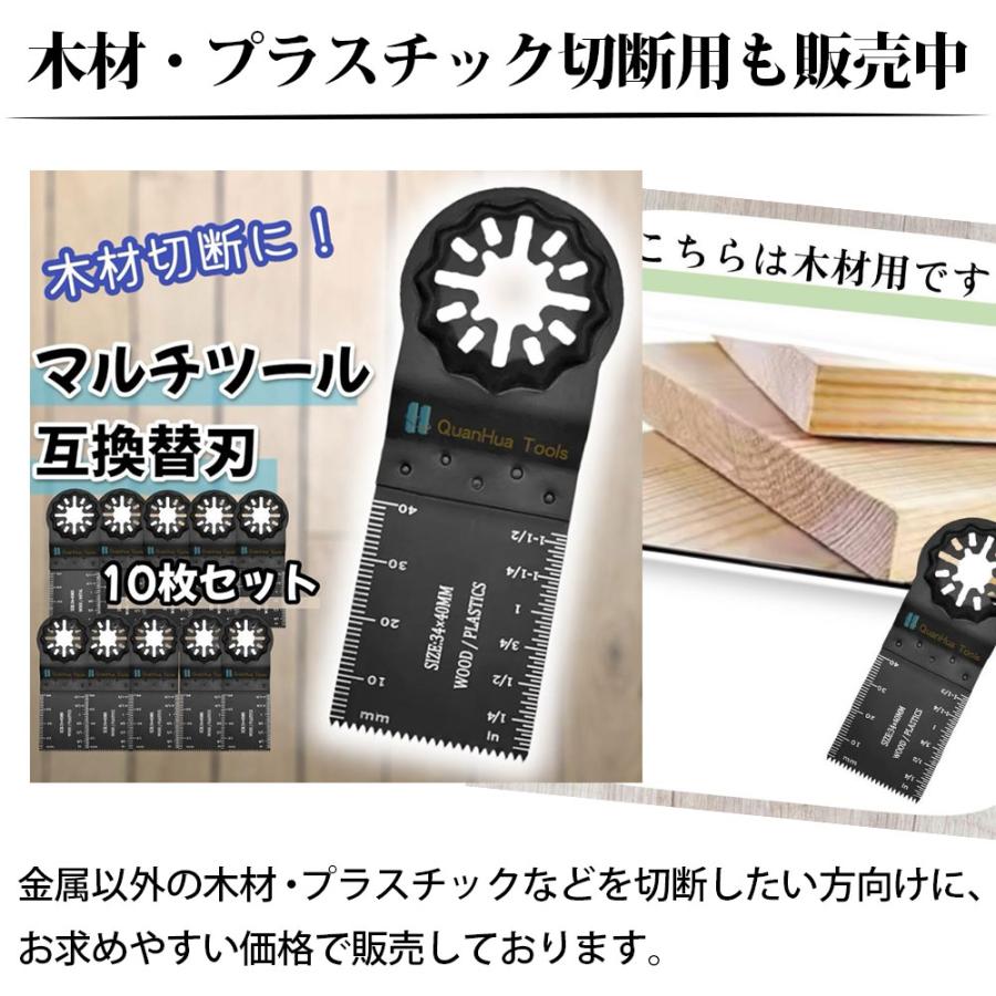 マルチツール 替刃 スターロック 金属用 互換品 10枚 マキタ 18v