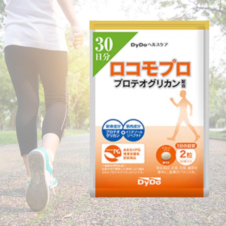 ロコモプロ 30日分 60粒 プロテオグリカン 3袋 【公式通販】