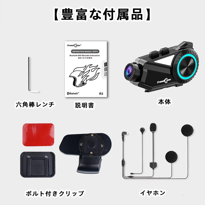 バイク インカムR3 PRO カメラ付　ドライブレコーダー付　WiFi ラジオ付 Amazon.co.jp: FreedConn R3 Pro バイク インカム カメラ付き 2K