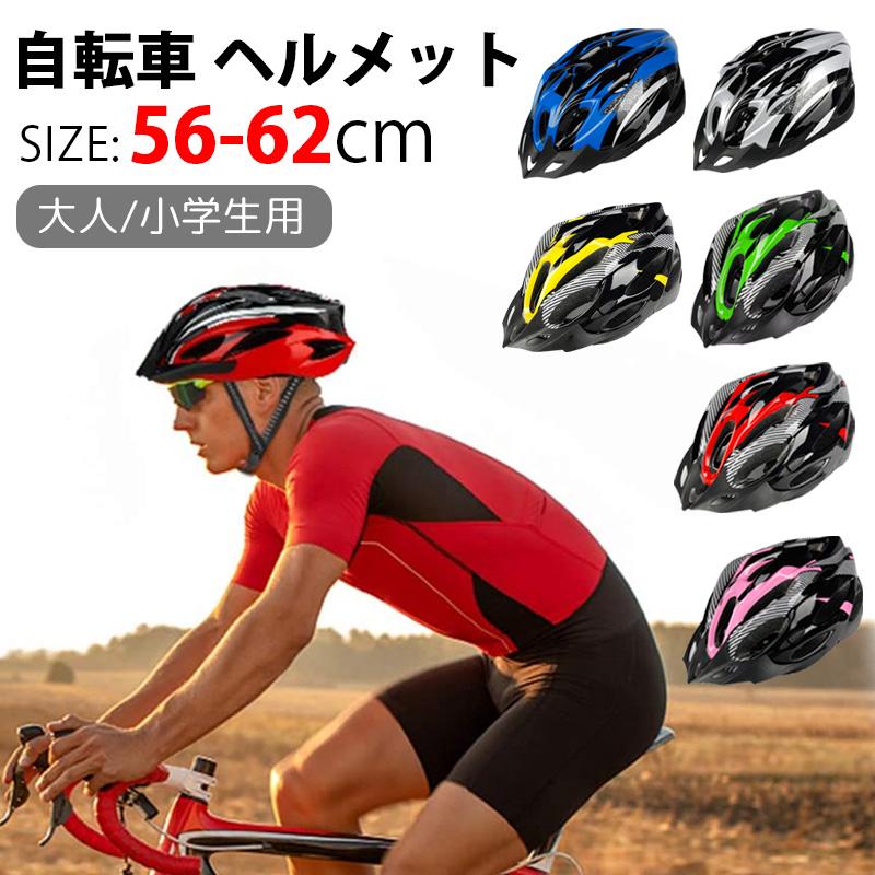 自転車size22 6段切り替え　ヘルメット54〜56 ヘルメット 自転車 おしゃれ メンズ 大人用 流線型 56-62cm 学生 子供