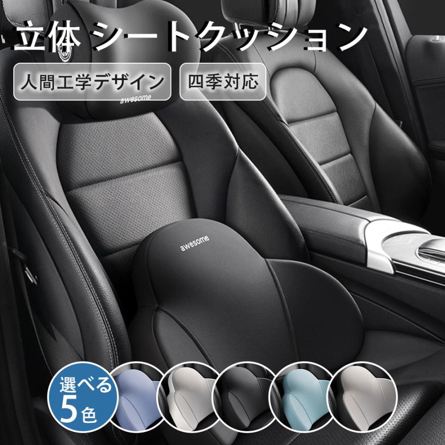 立体 シートクッション 車 首枕 腰枕 背もたれ 腰当て クッション 腰痛