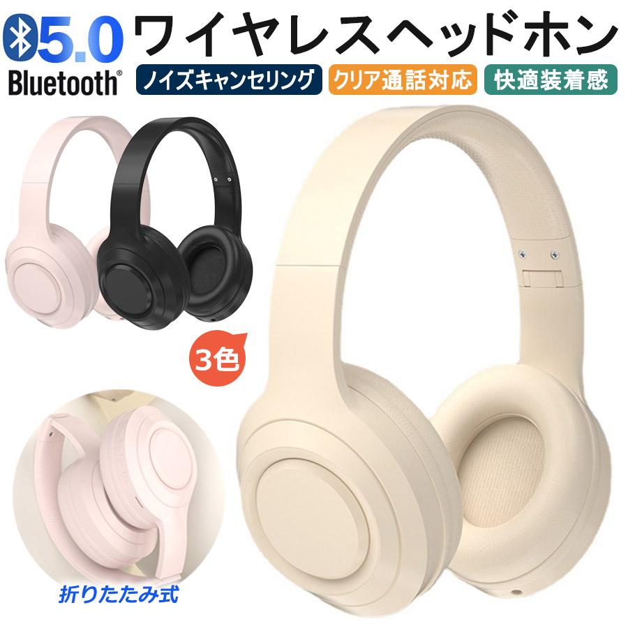 ワイヤレスヘッドホン ノイズキャンセリング マイク付き Bluetooth