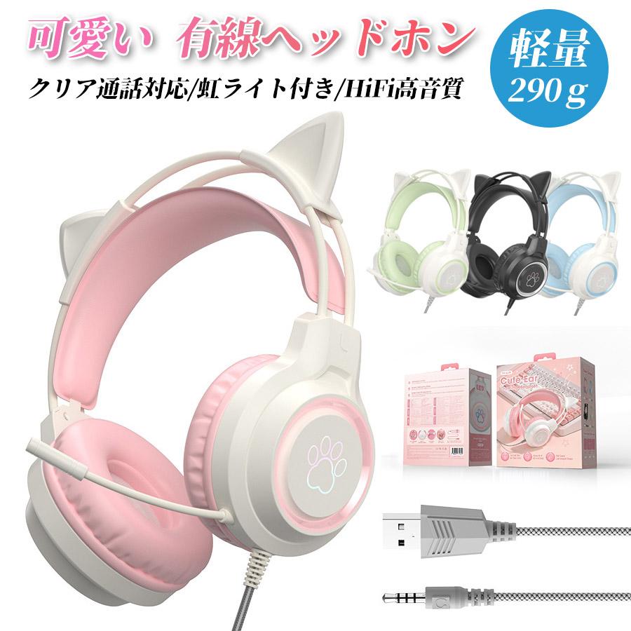 Switch対応】ヘッドホン 有線 可愛い 鹿角 猫耳ヘッドホン Switch対応】ヘッドホン 有線 可愛い 鹿角 猫耳ヘッドホン