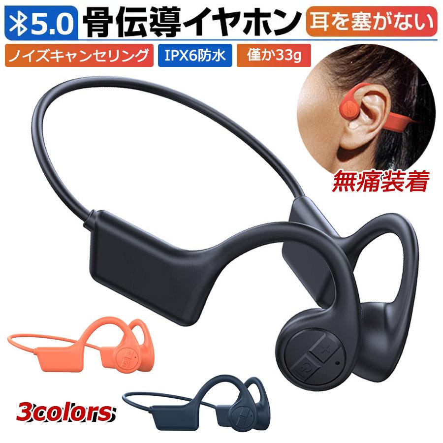 耳を塞がない、無痛装着 】Bluetooth 骨伝導イヤホン IPX6防水 Siri