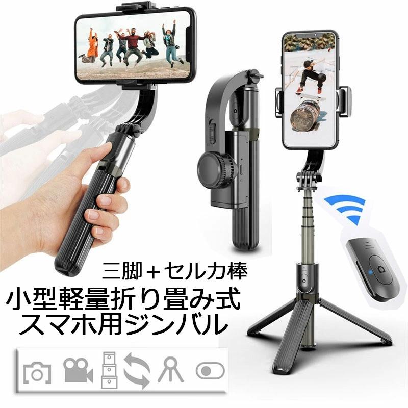 スマートフォンジンバル 1軸 スタビライザー 手持ちジンバル 自撮り棒