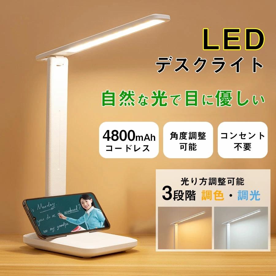 3段階調光、無段階調色】LEDデスクライト 学習机 目に優しい usb充電 