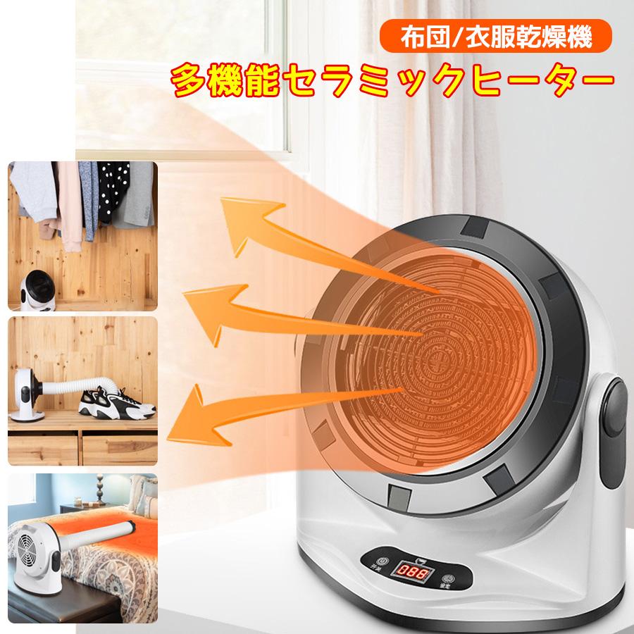 セラミックヒーター 布団乾燥機 小型 リモコン付き 靴乾燥機 衣類乾燥 