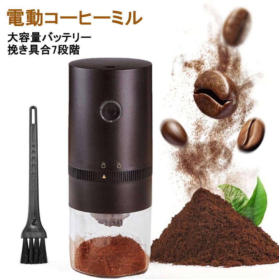 コーヒーミル 電動 水洗い可能 コードレス おしゃれ コーヒー