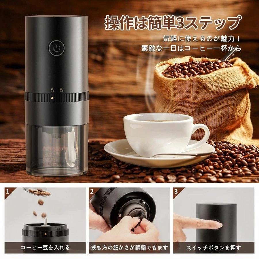 コーヒーミル 電動 水洗い可能 コードレス おしゃれ コーヒー