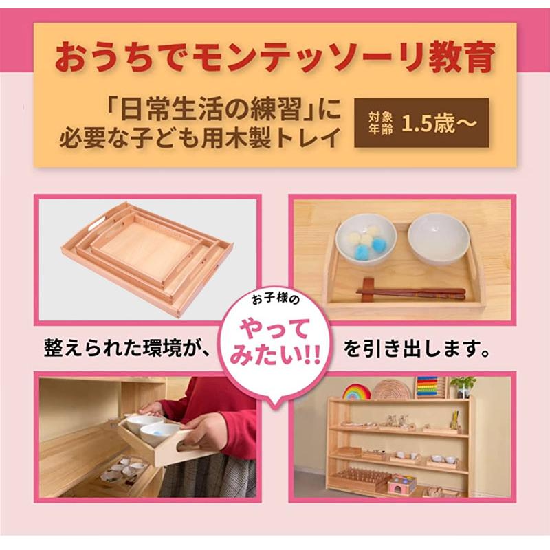 3点セット 木製トレー モンテッソーリ教具 キッズおもちゃトレイ