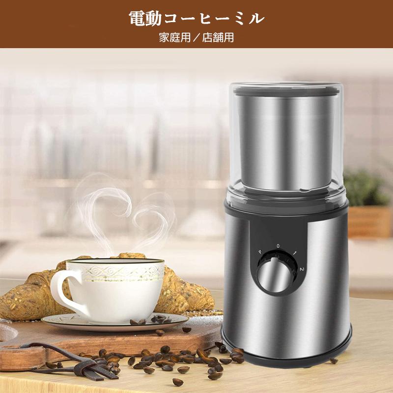 電動コーヒーミル ステンレス鋼製 容器が取り外しで水洗いやすい 電動コーヒーミル ステンレス鋼製 容器が取り外しで水洗いやすい