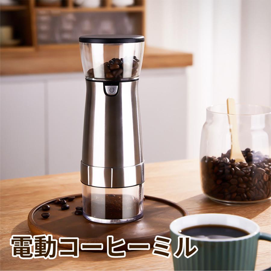 コーヒーミル 電動 携帯 お手入れ簡単 小型 軽量 清掃しやすい