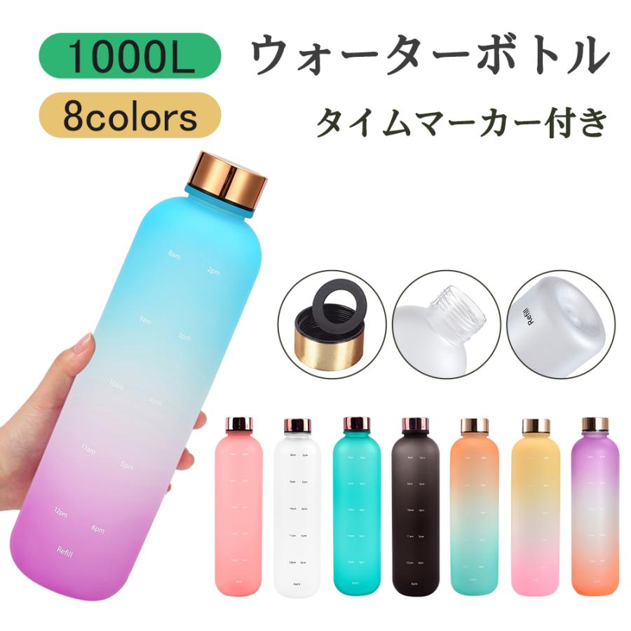 ウォーターボトル 水筒 1l 水筒1リットル ウォーター ボトル タイム