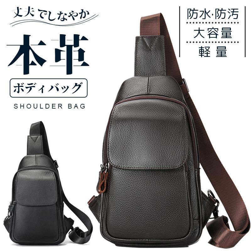 ボディバッグ 本革 メンズ バック ショルダーバッグ 超軽量 大容量斜めがけ 鞄 肩掛け スリングバッグ シンプル おしゃれ カッコイイバック 通勤 通学 ボディバッグ 本革 メンズ バック ショルダーバッグ 超軽量 大容量斜