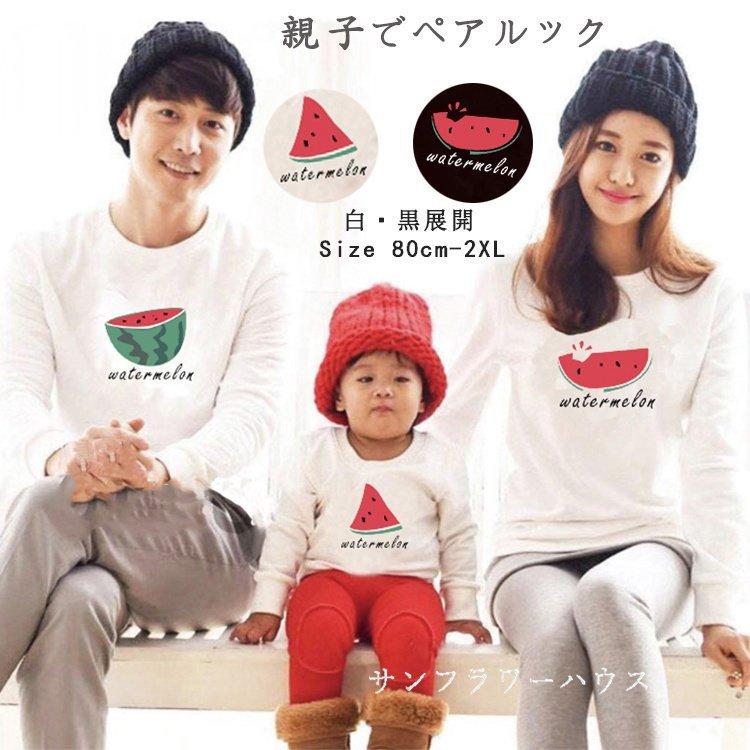 レディースファッション 在庫有り お買い得 親子コーデ 親子ペアルック 親子ペアtシャツ ロンパース 赤ちゃん 秋冬 長袖 パーカー スイカ 柄 トップス カップル ママ パパ 家族お揃い 誕生日 プレゼント Mzr9sikhk7 Www Boulevardrestaurants Com
