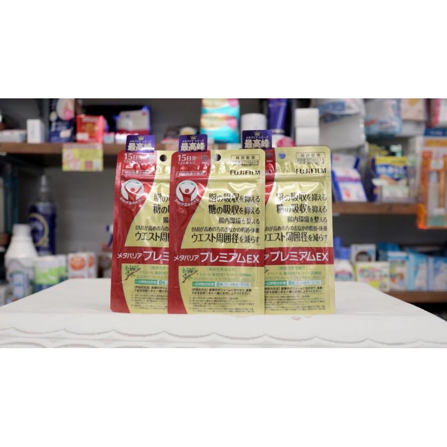 富士フィルム メタバリアプレミアムEX サプリメント 約15日分 120粒 3個セット|kusunokipharmacy|02