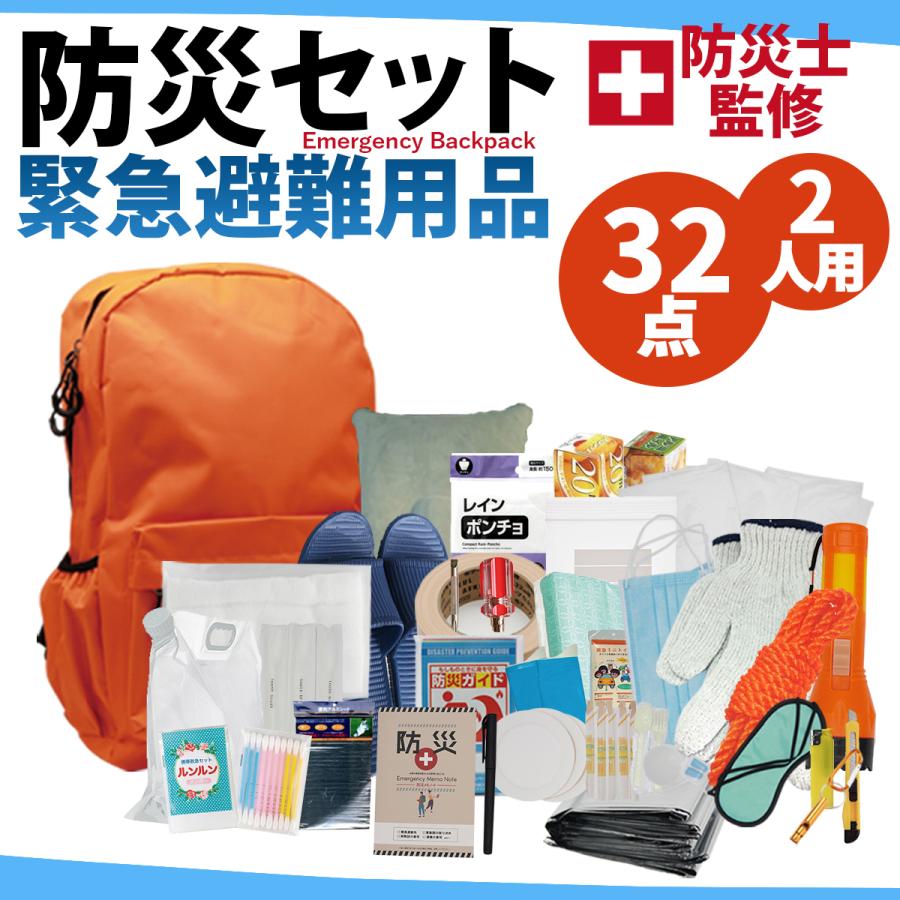 ギフ 包装 大雨 備え 対策 大雨対策 防災グッズ 防災セット 防水 防水リュック 2人用 必要なもの 食料 電気 避難グッズ 避難用具 最低限 防災リュック 最安値挑戦