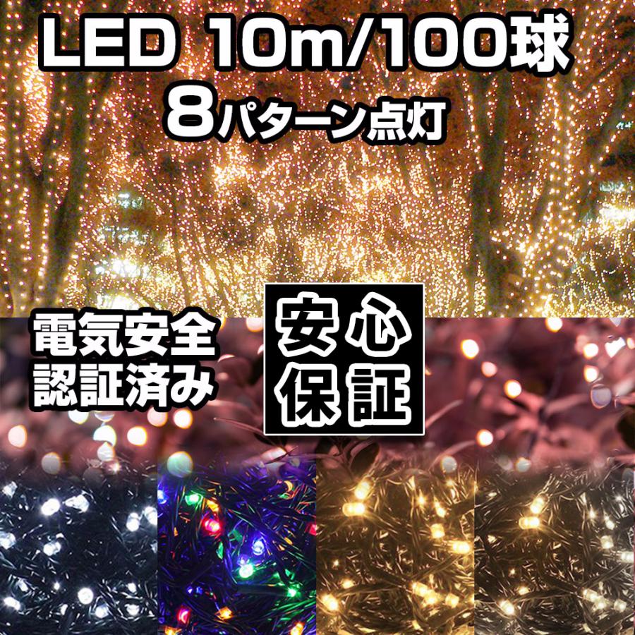 イルミネーション ライト LED クリスマス コンセント式 明るい 100球 Xmas 2021 防水 屋外 屋内 激安先着 イルミネーション ライト LED クリスマス コンセント式 明るい 100球 Xmas 2021 防水 屋外 屋内 激安先着