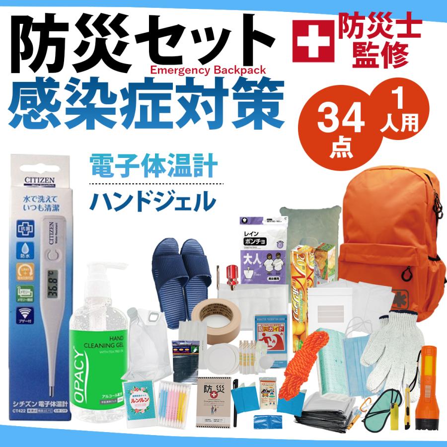 防災リュック 1人用 防災グッズ 感染対策 セット 避難所 トイレ 地震 備え 避難 備蓄 最低限 必要なもの 防災用品 女性 プレゼント Blow 13 ギフトコンシェルジュ 通販 Yahoo ショッピング