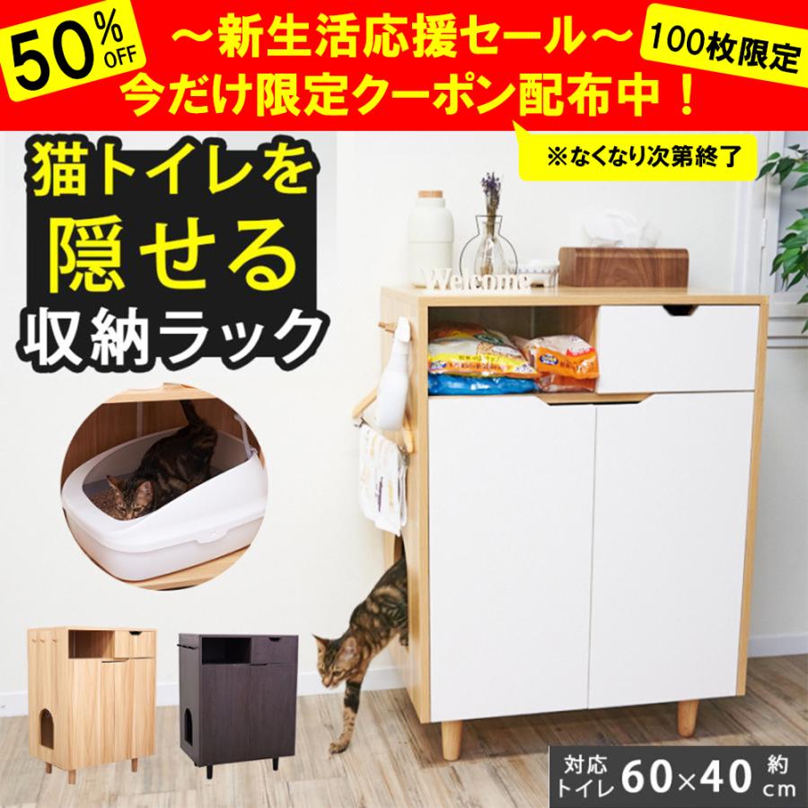 猫トイレ収納 トイレ家具 収納ラック 目隠し ペットクローゼット ペット用品 猫砂飛散防止 木製 デオトイレ システムトイレ 対応 新生活 隠す Kusunoki 通販 Paypayモール