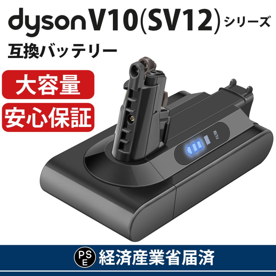 【経済産業省届済】 ダイソン バッテリー V10 SV12 dyson 互換バッテリー Dyson V10 SV12シリーズ 掃除機 :  blow-1427 : ギフトコンシェルジュ - 通販 - Yahoo!ショッピング