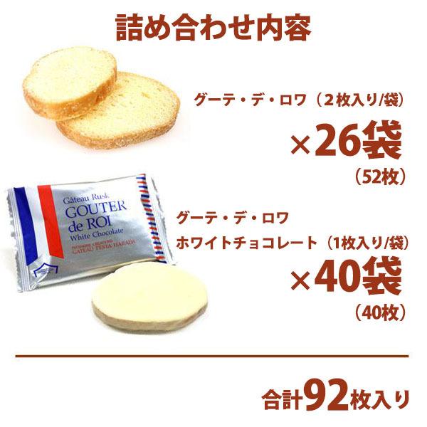 お得正規店 ガトーフェスタハラダ ラスク ハラダラスク ハラダのラスク ハラダ 原田 Rw2 グーテ デ ロワ 52枚入 ホワイトチョコレート 40枚入り Kusunoki 通販 Paypayモール 大得価即納 Hestheimar Is