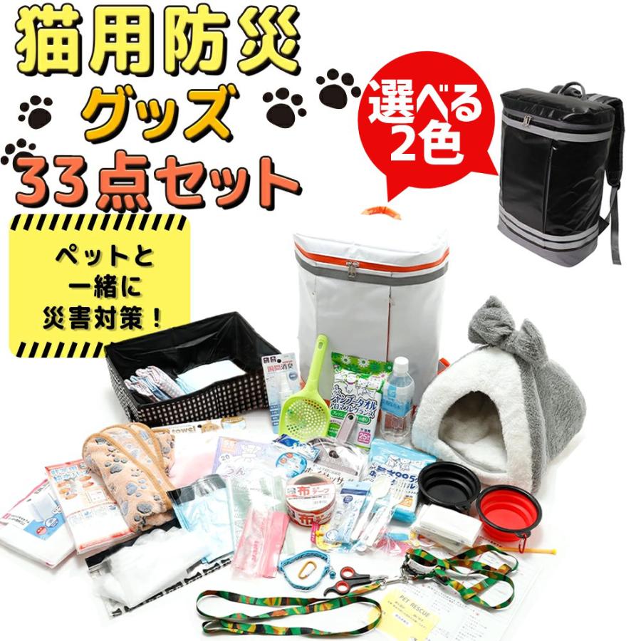 ペット用防災セット 猫用防災セット ペット 猫 ネコ 防災セット 防災
