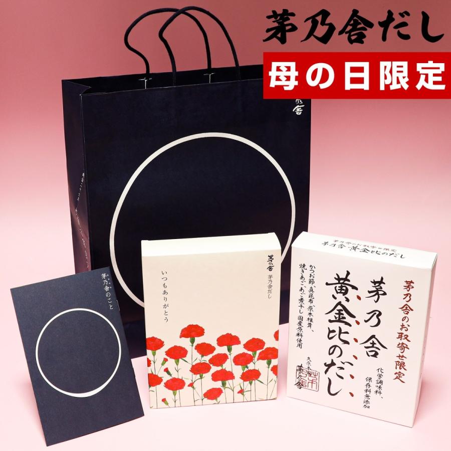 母の日 茅乃舎 ダシ 久原本家 茅乃舎だし 選べるお出汁 出汁 ダシ だしパック 家庭用 化学調味料 保存料 無添加 国産 送料無料 ギフトコンシェルジュ 通販 Paypayモール