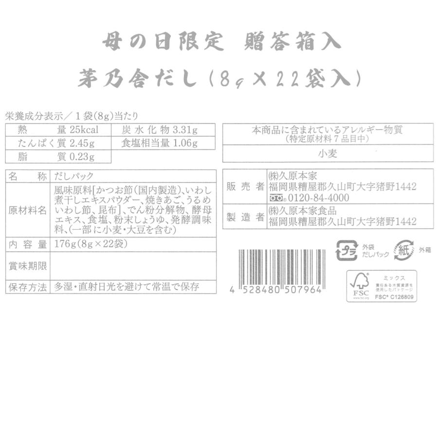 超ポイント祭 期間限定 母の日 茅乃舎 ダシ 久原本家 茅乃舎だし 選べるお出汁 出汁 だしパック 家庭用 化学調味料 保存料 無添加 国産 送料無料 Columbiatools Com