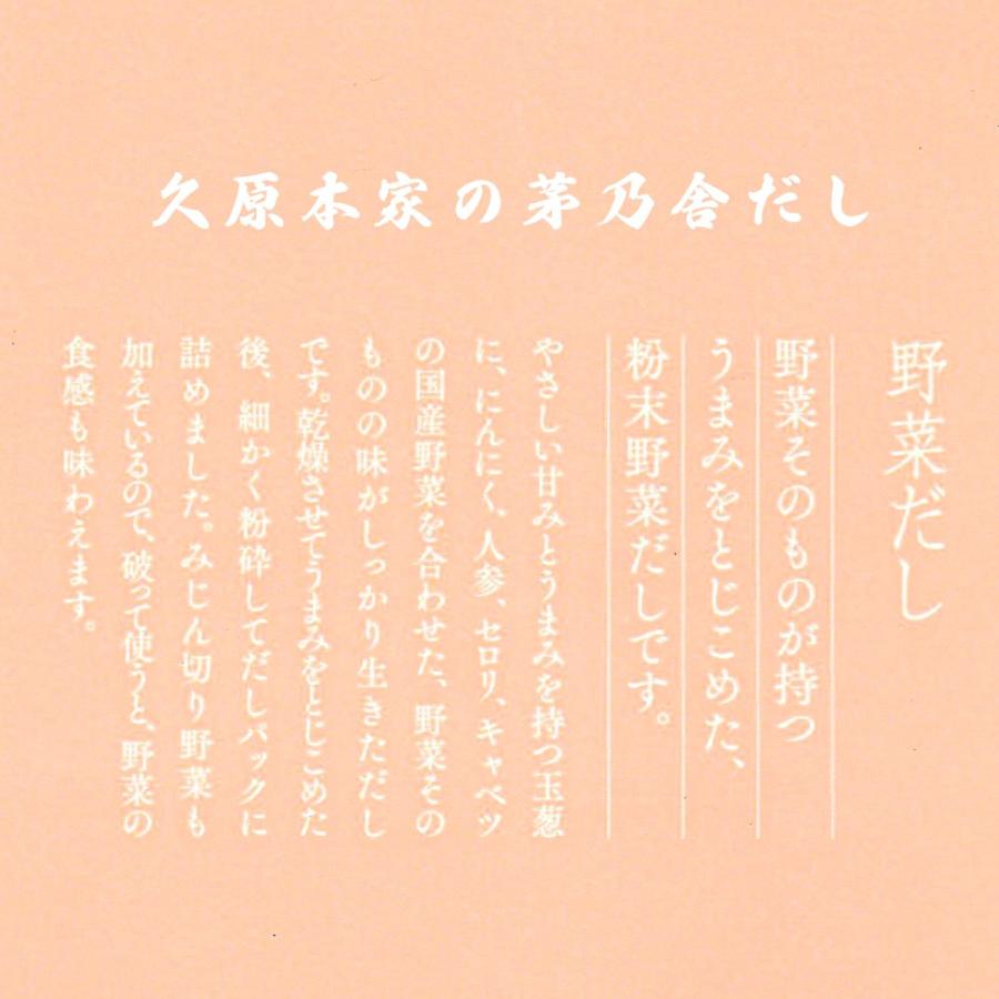久原本家 茅乃舎だし ギフト 贈答 内祝い 茅乃舎ダシ 8g 22袋 野菜だし 8g 18袋 久原本家茅乃舎 鍋 だしパック 無添加 国産 出汁パック プレゼント ダシ 熨斗 ギフトコンシェルジュ 通販 Paypayモール
